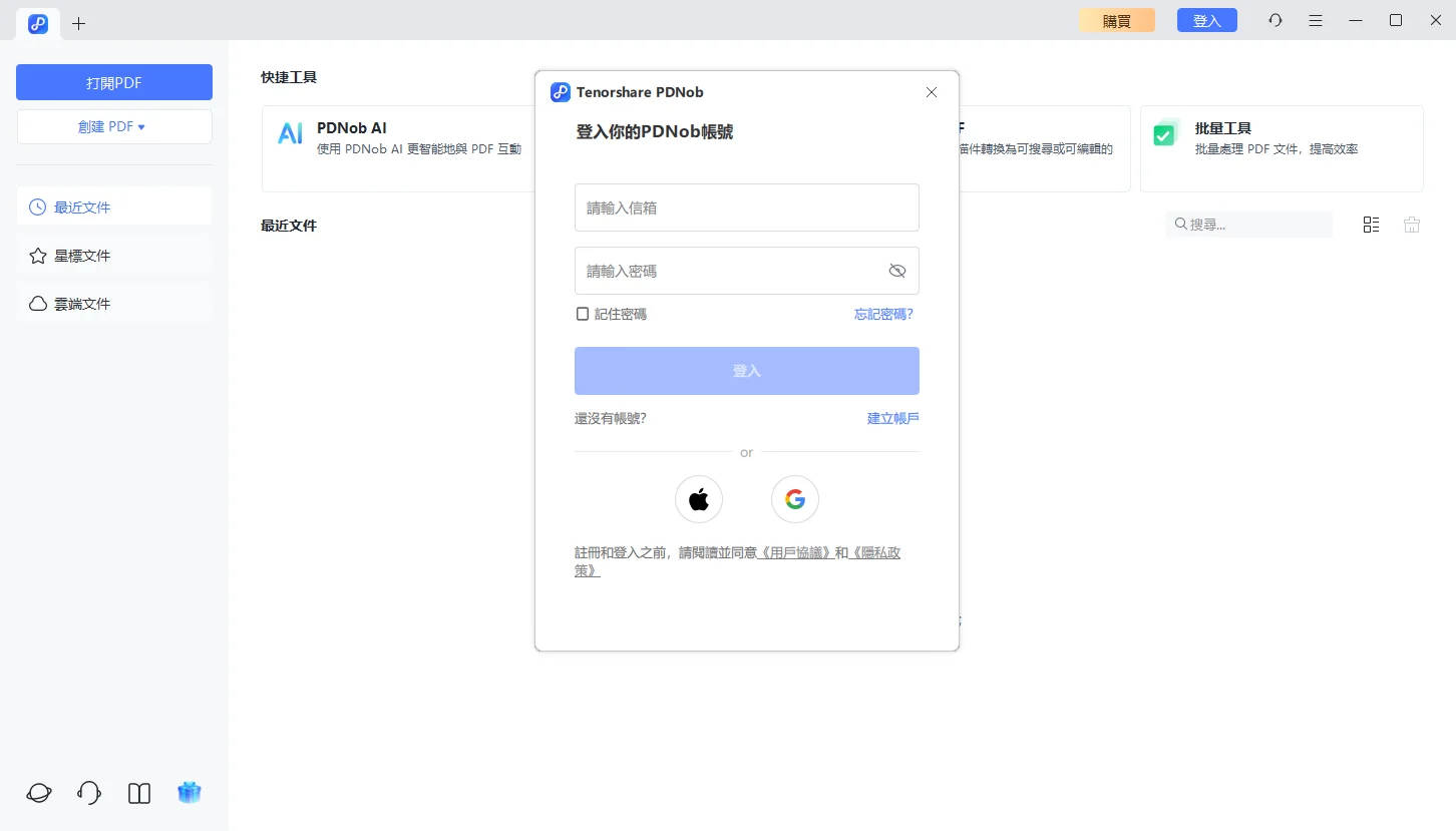 登錄Tenorshare PDNob