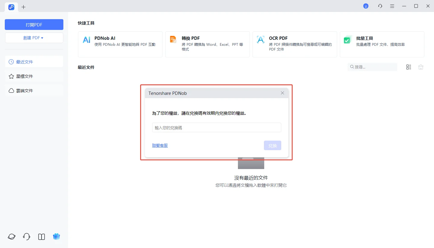 輸入兌換碼