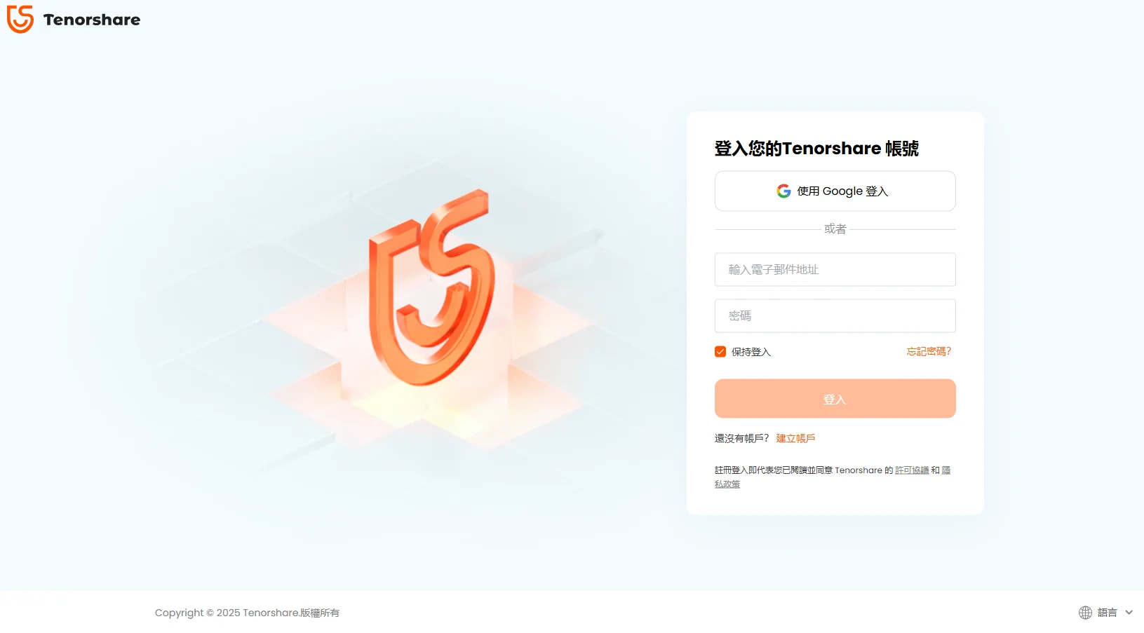tenorshare 賬戶中心