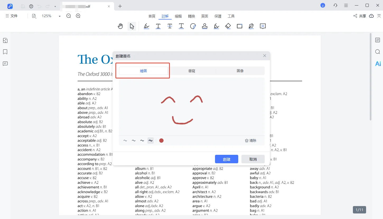 從滑鼠創建簽名