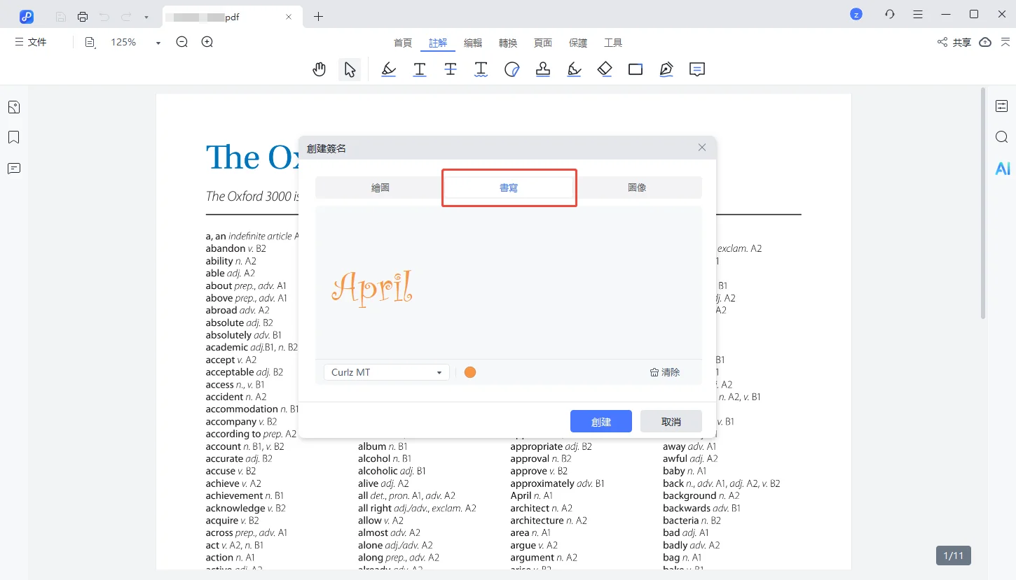 從鍵盤創建簽名