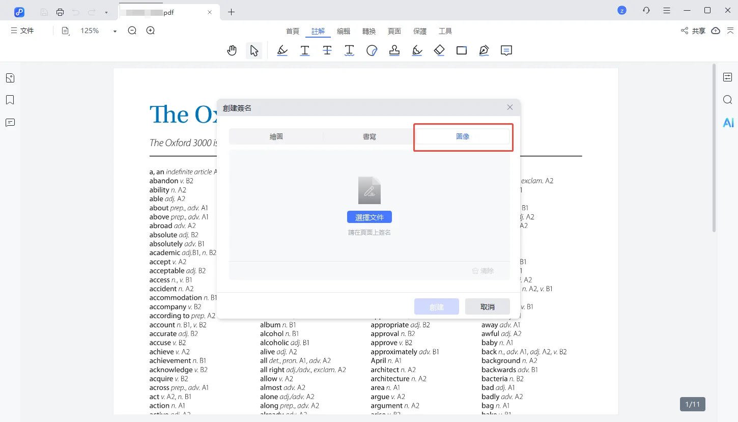 從圖片創建簽名