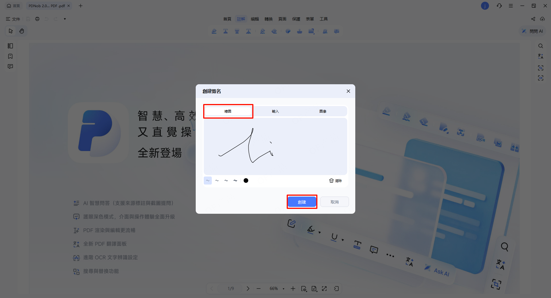 建立手寫簽名