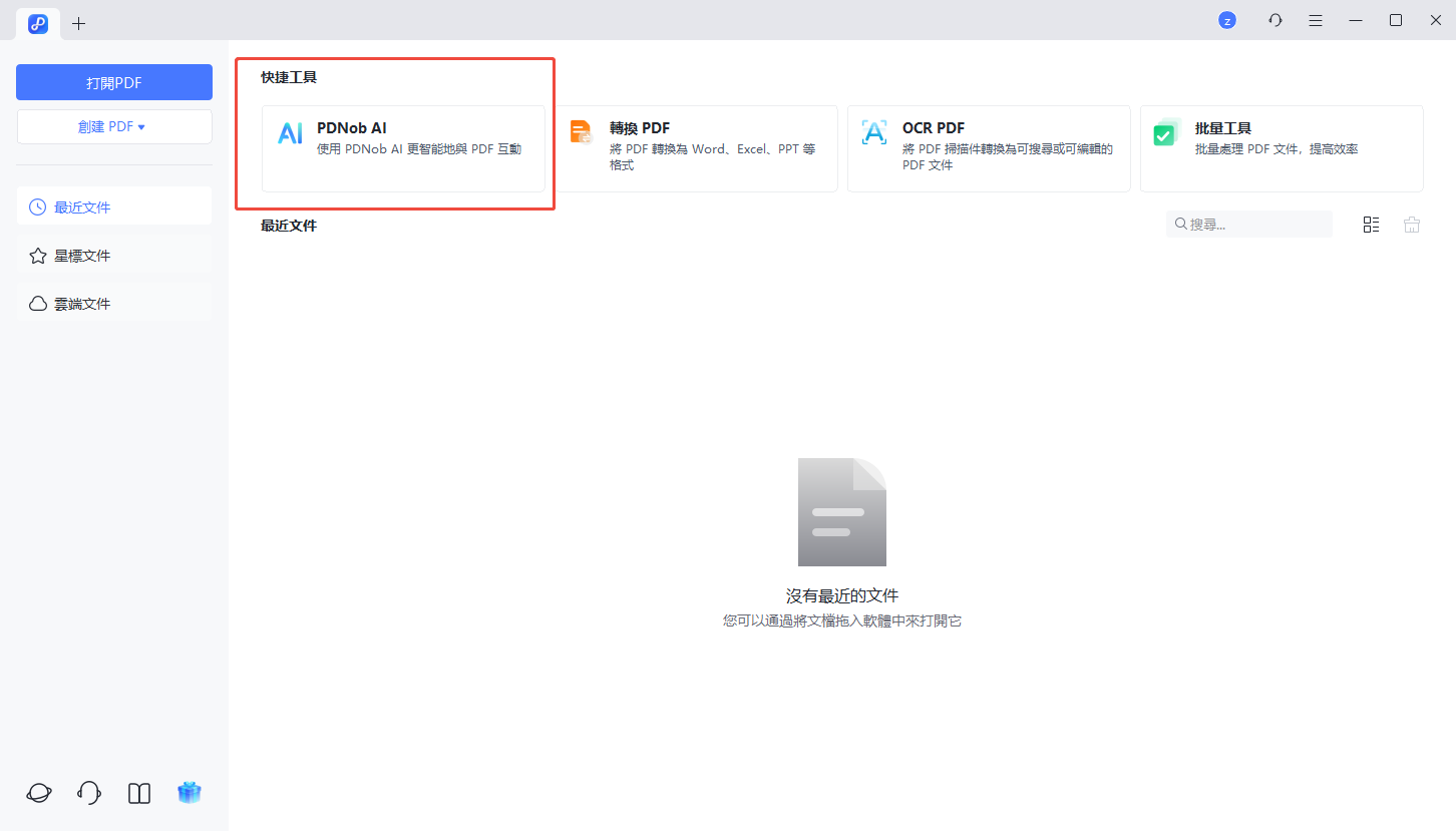 快捷方式-pdnob ai