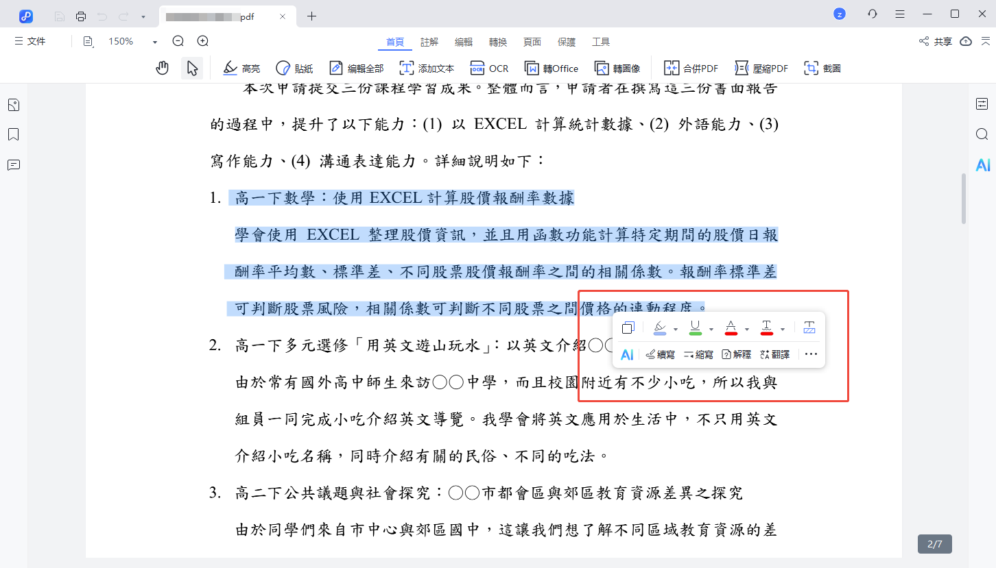 選定文本右鍵 AI 總結