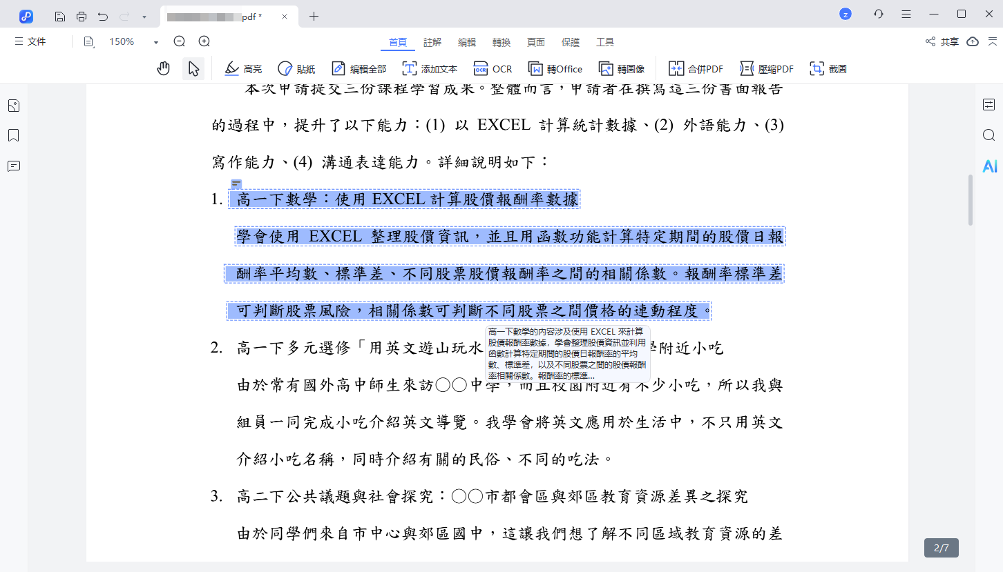 將AI總結添加為評論
