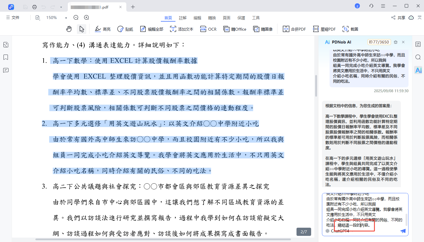 使用提示詞來摘要 PDF