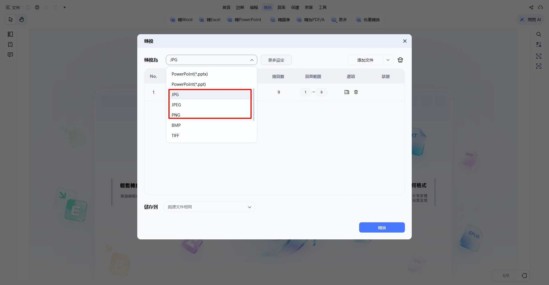 PDF 轉圖片
