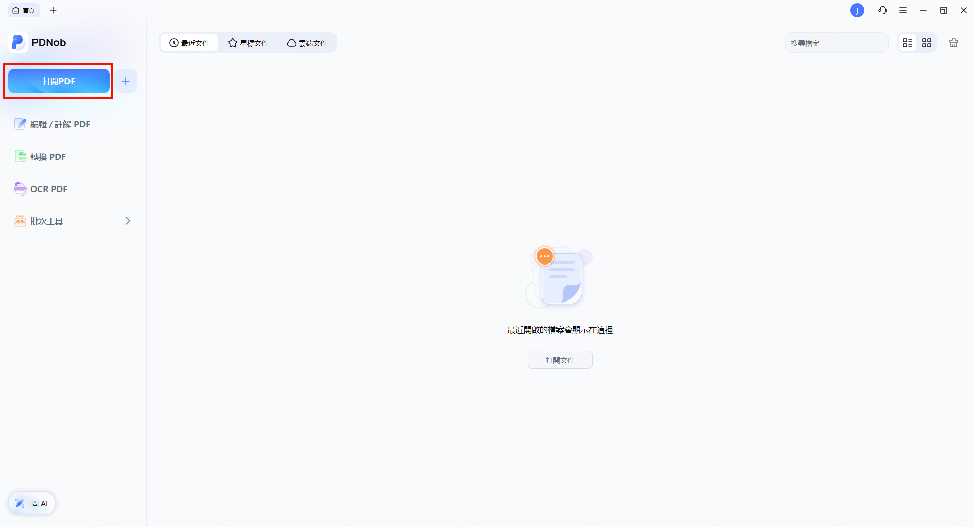 從裝置開啟 PDF