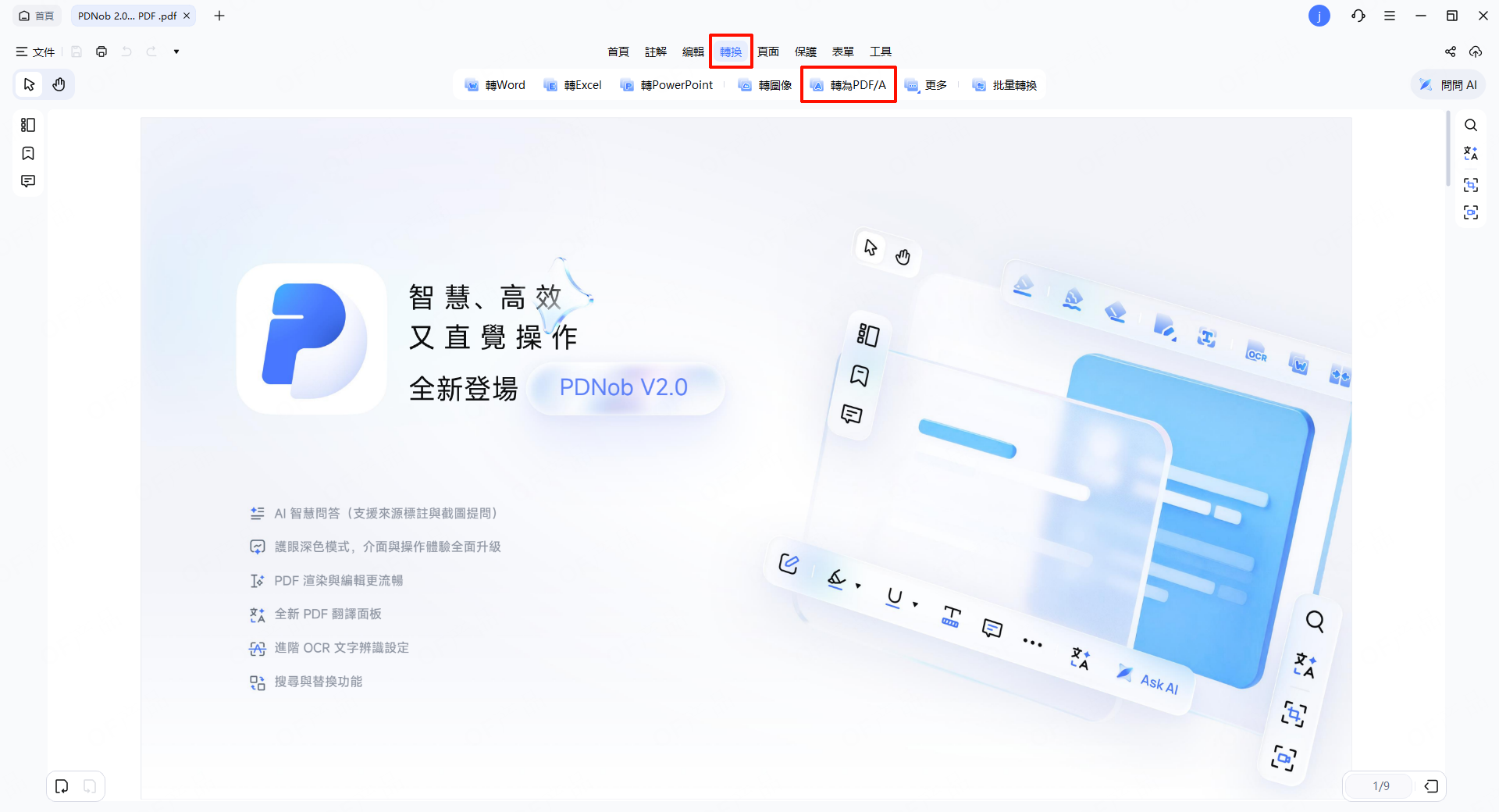 轉換為 PDF/A