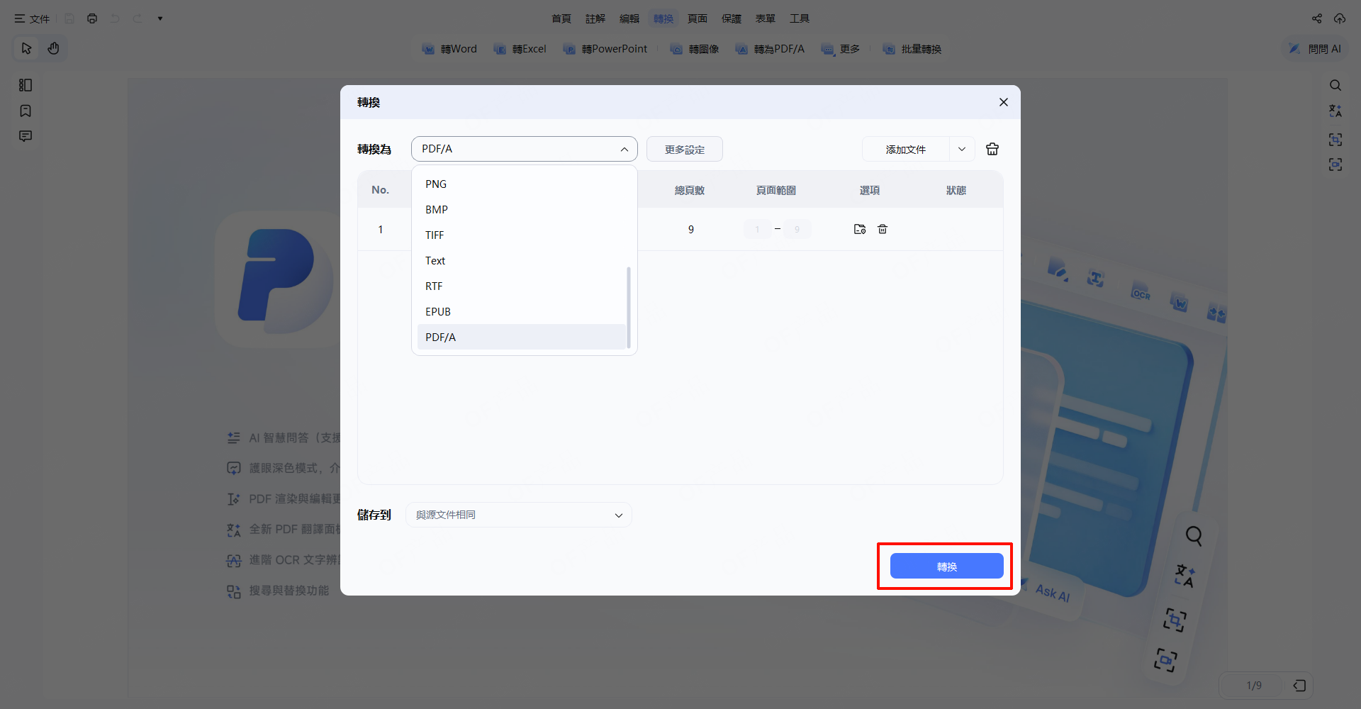 將 PDF 轉換為 PDF/A