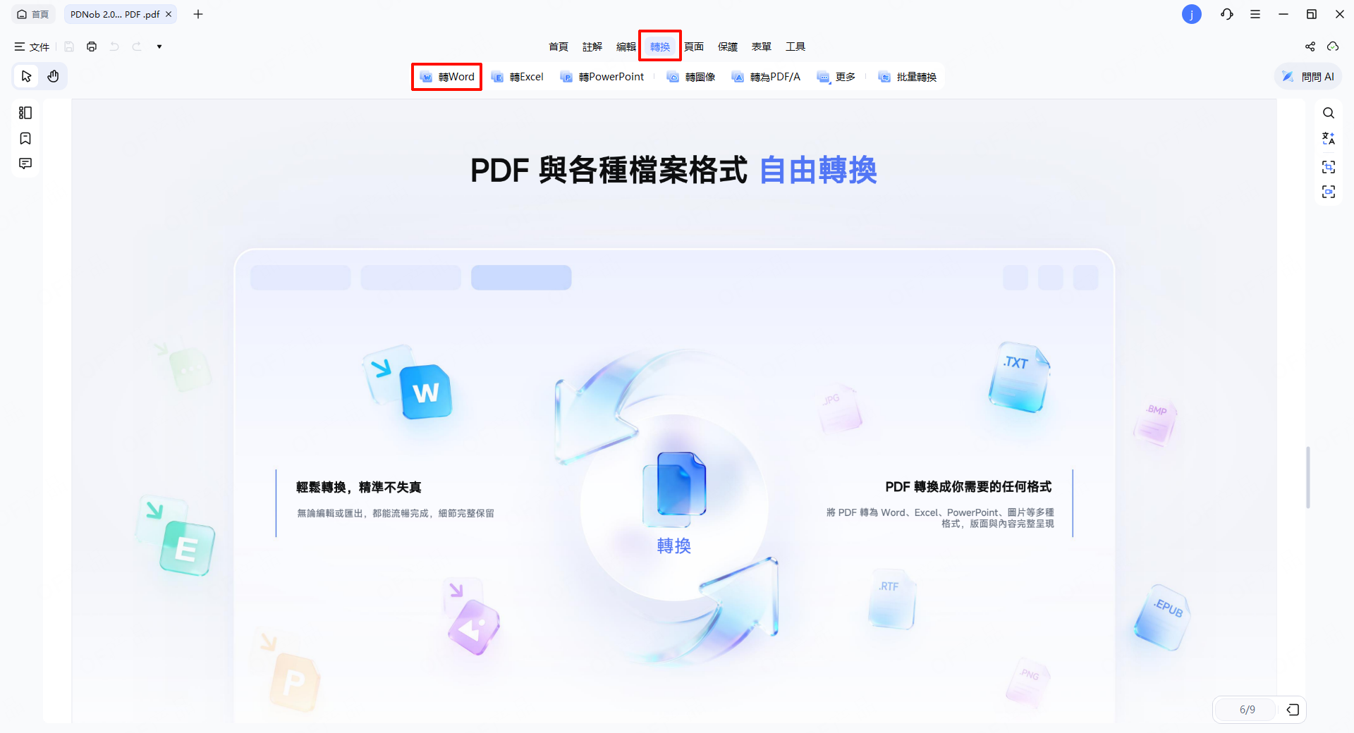 轉換為 Word