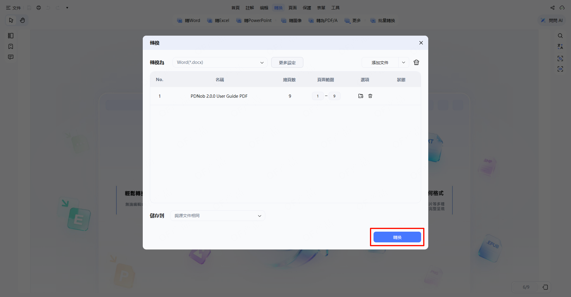 PDF轉檔
