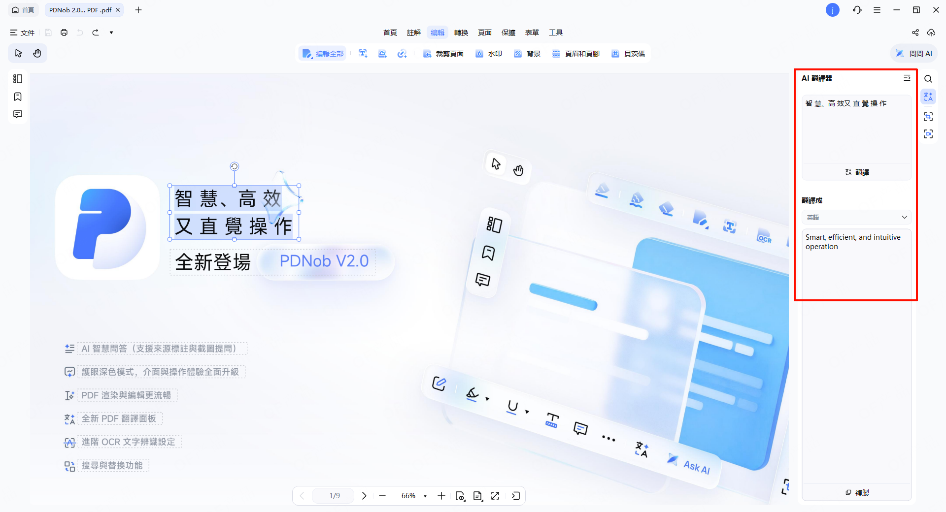 AI 翻譯視窗