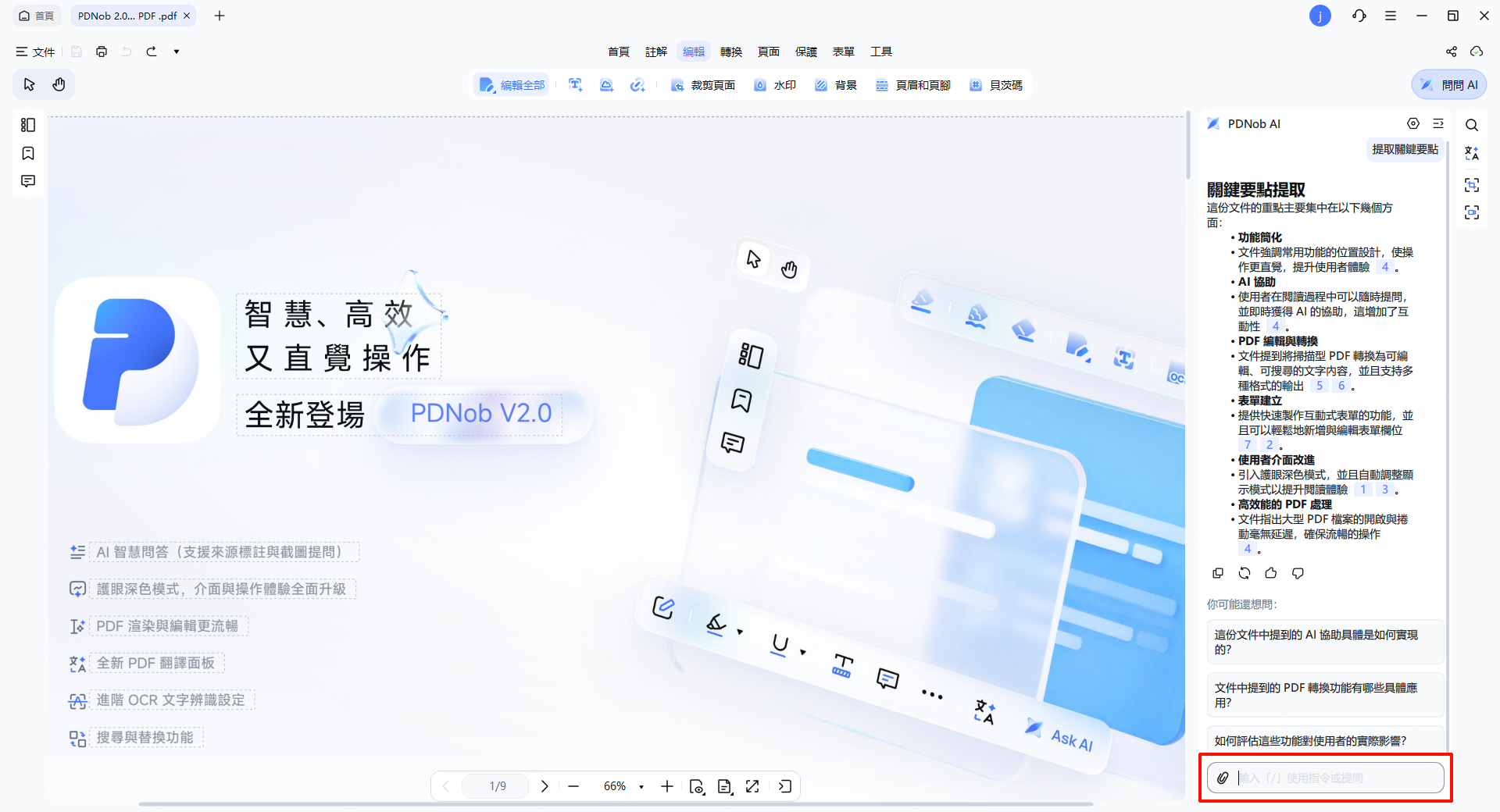 問問 AI