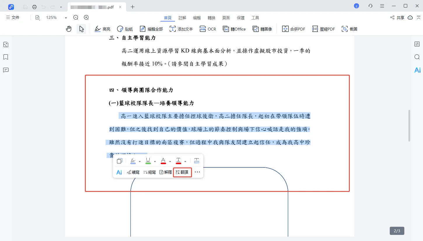 使用AI翻譯PDF