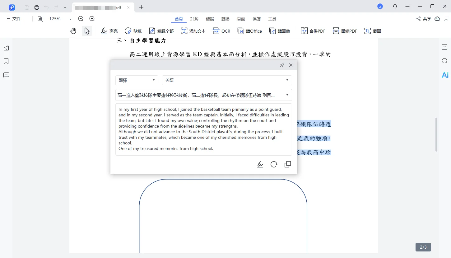 自訂翻譯語言