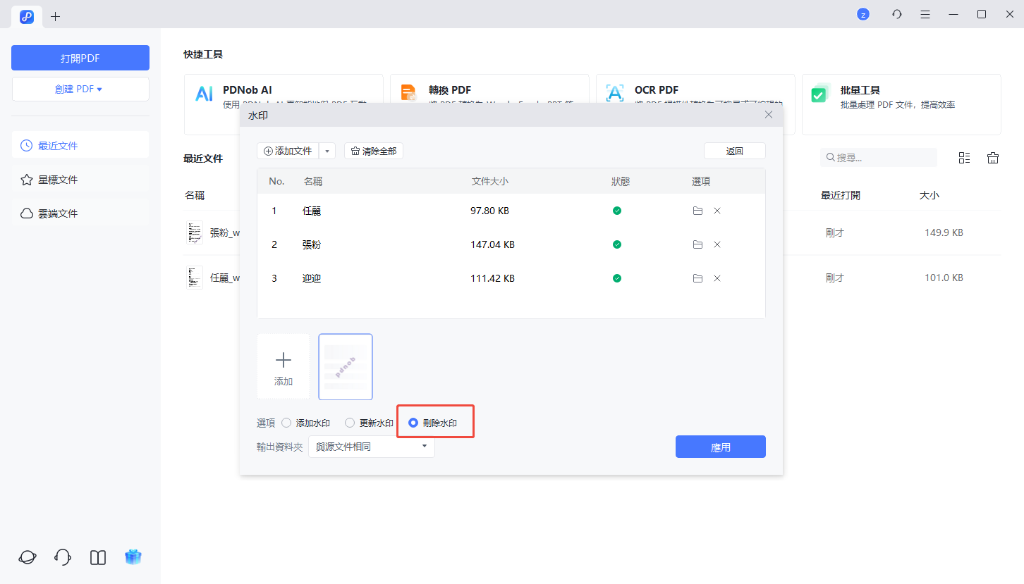 批量移除浮水印