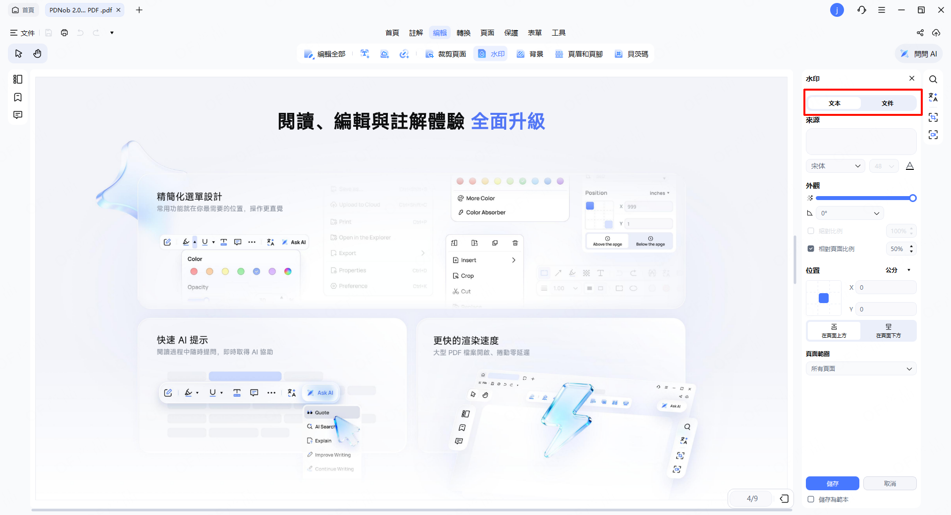 編輯浮水印文字