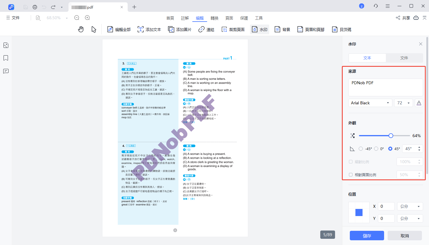 編輯浮水印樣式