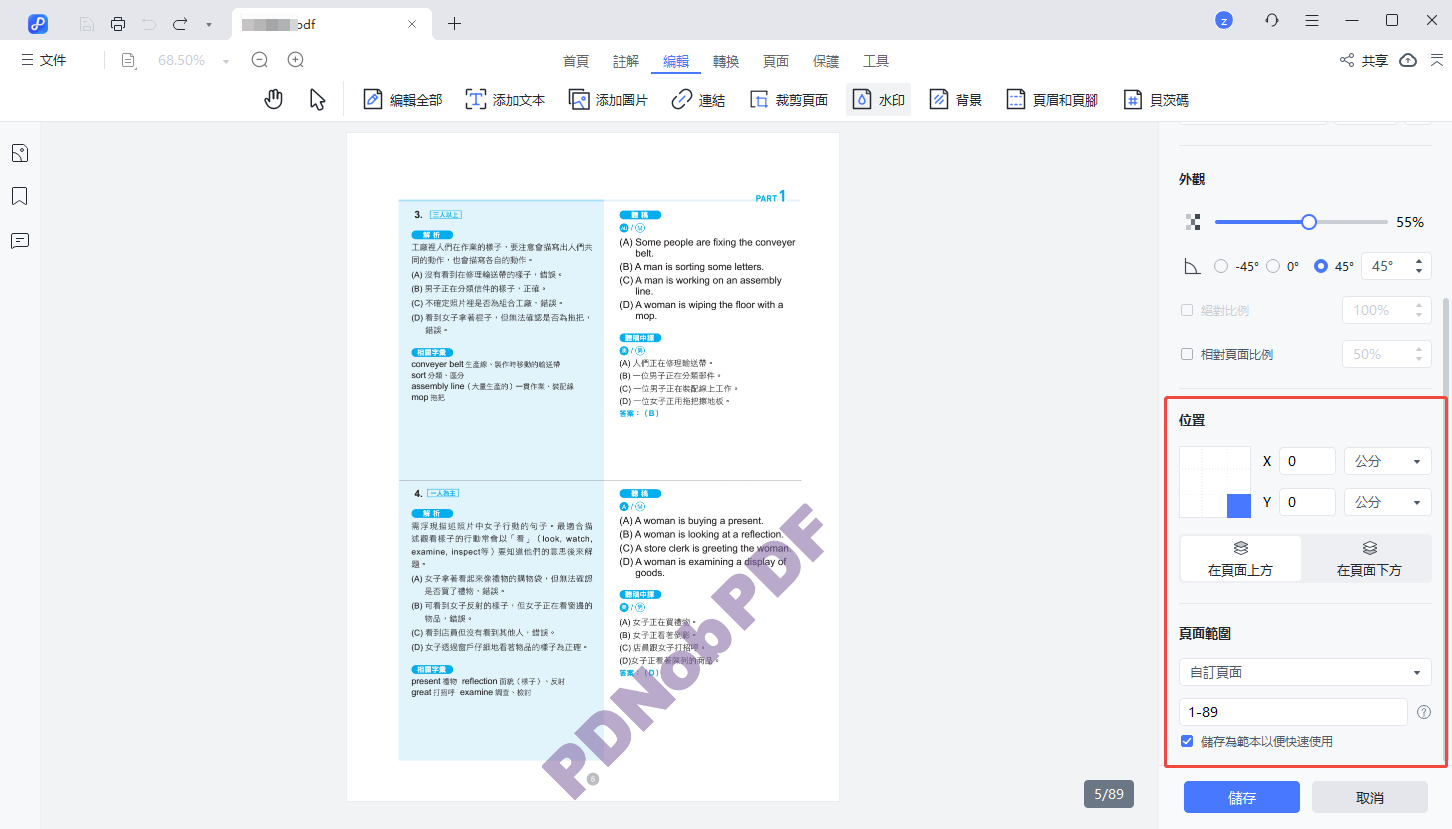 自訂浮水印位置