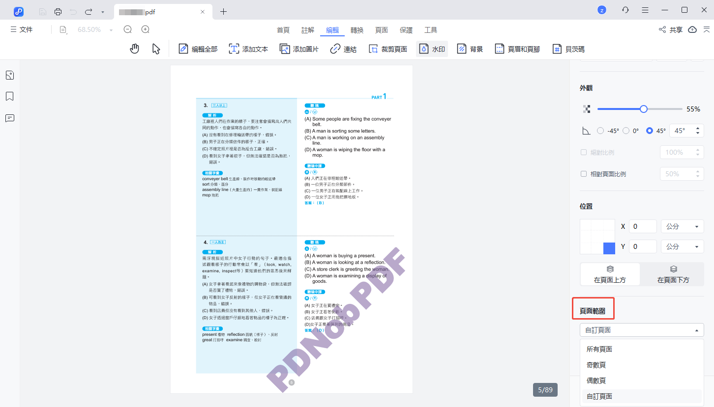 選定浮水印的設定範圍