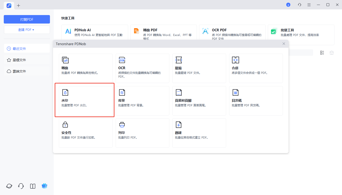 批量添加浮水印