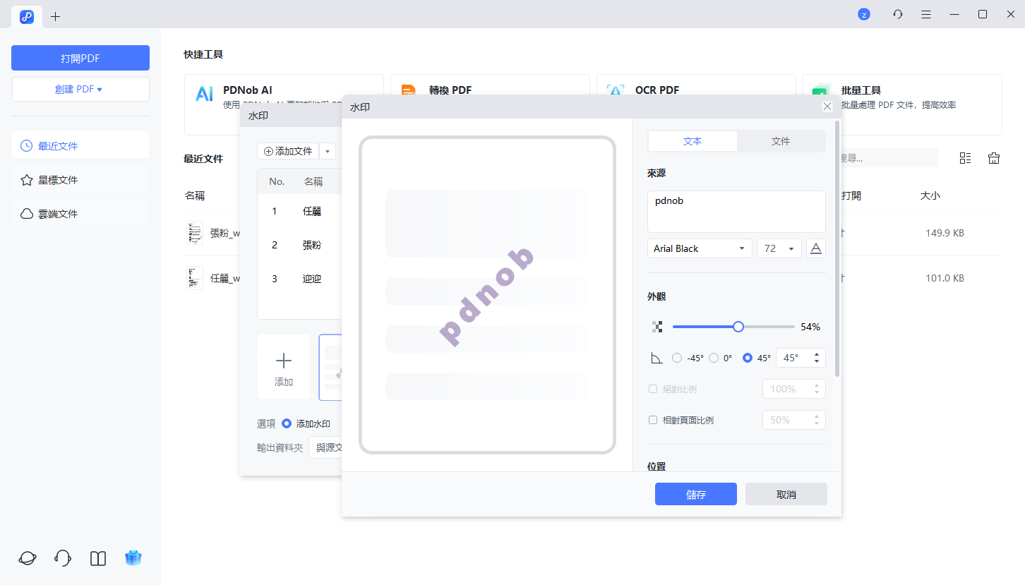 批量編輯浮水印