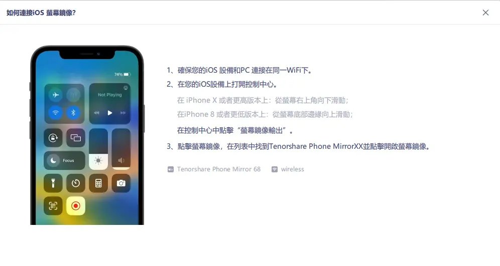 連接同一個Wi-Fi進行iPhone螢幕鏡射輸出示意圖