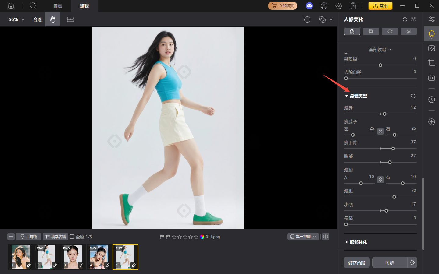 PixPretty 電腦端修片體驗