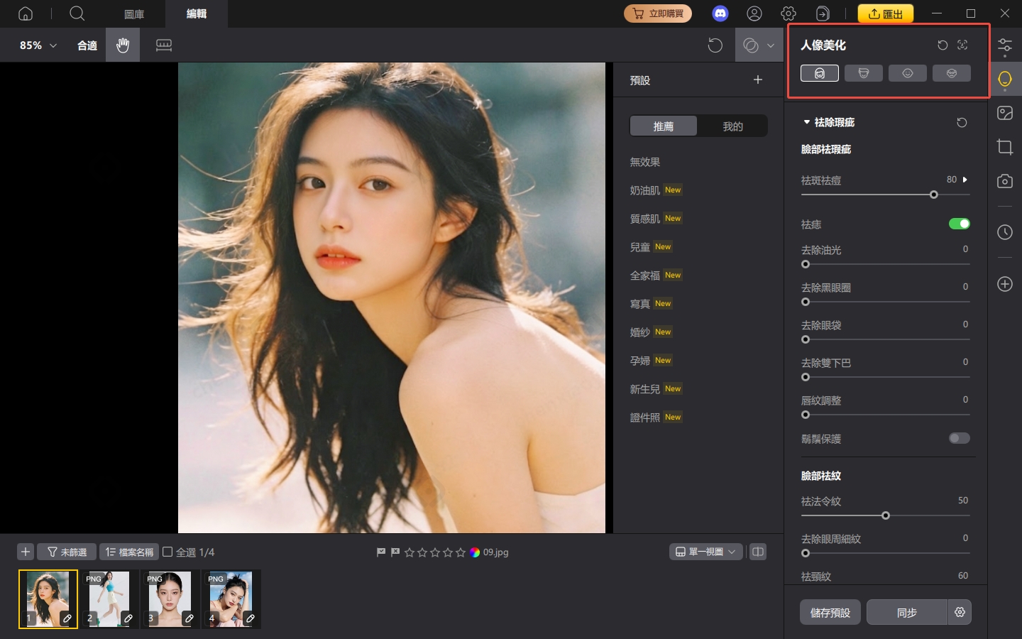 PixPretty 瑕疵移除區域
