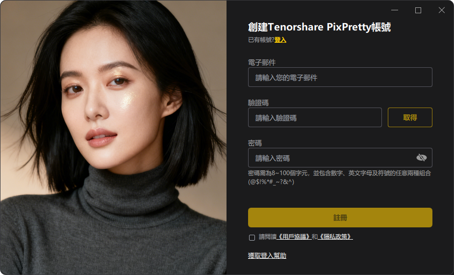 Tenorshare PixPretty 登入教程-輸入電子郵件