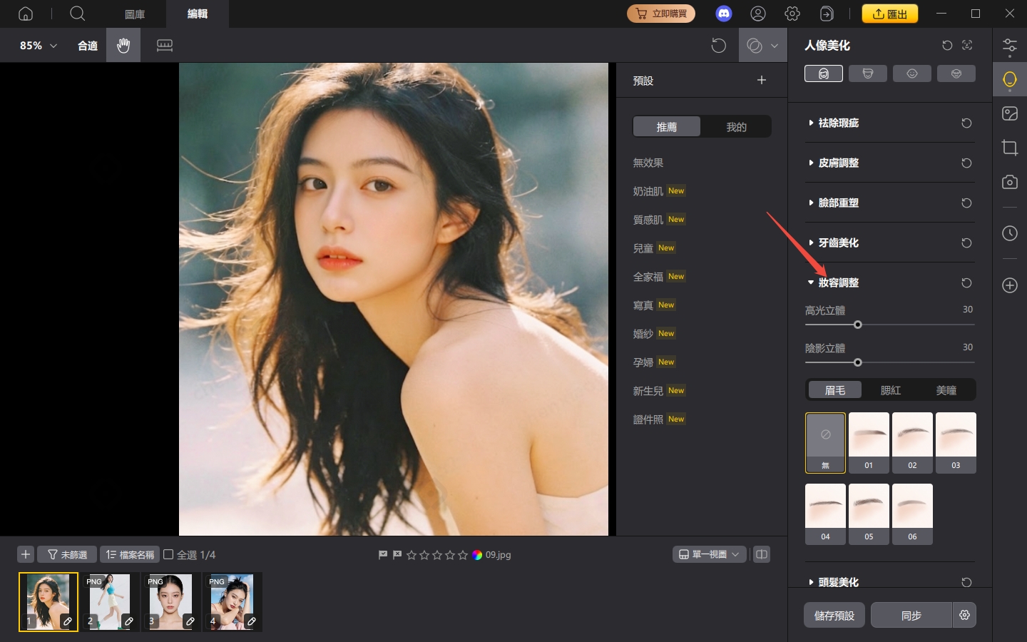 PixPretty 妆容調整