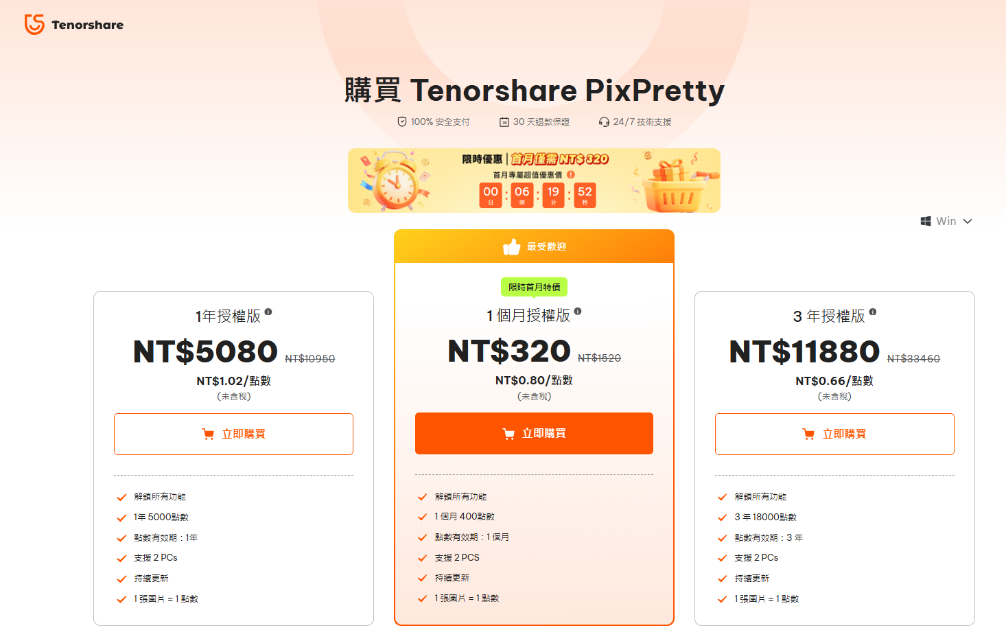 Go to the Tenorshare Account Center