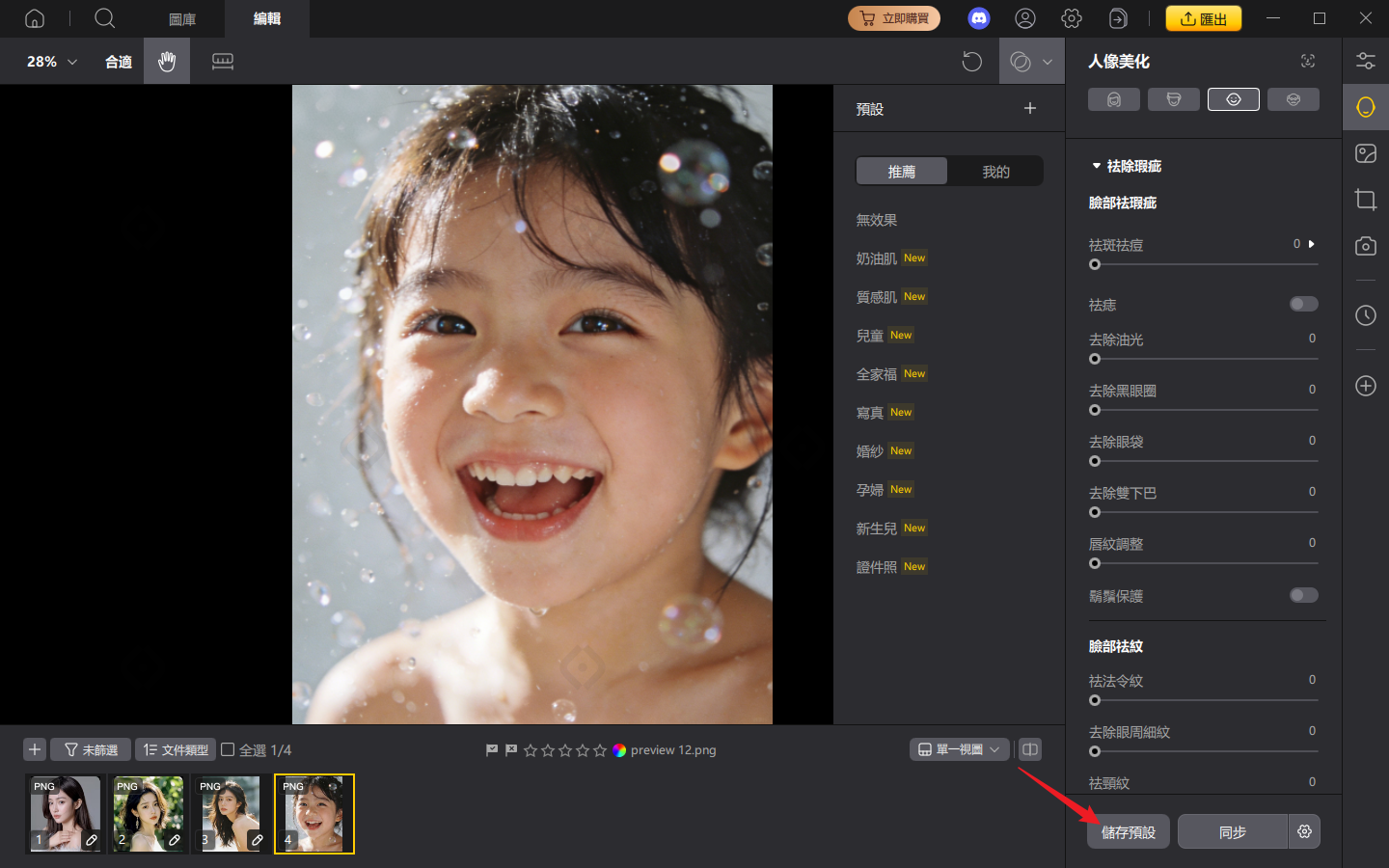  PixPretty 儲存預設