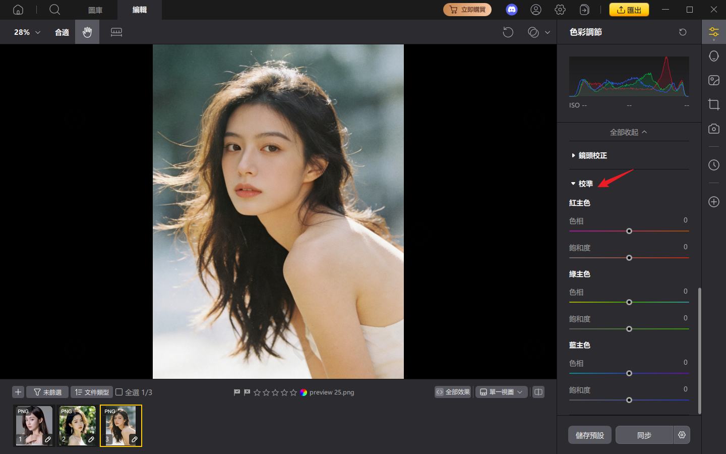 PixPretty 色彩調節