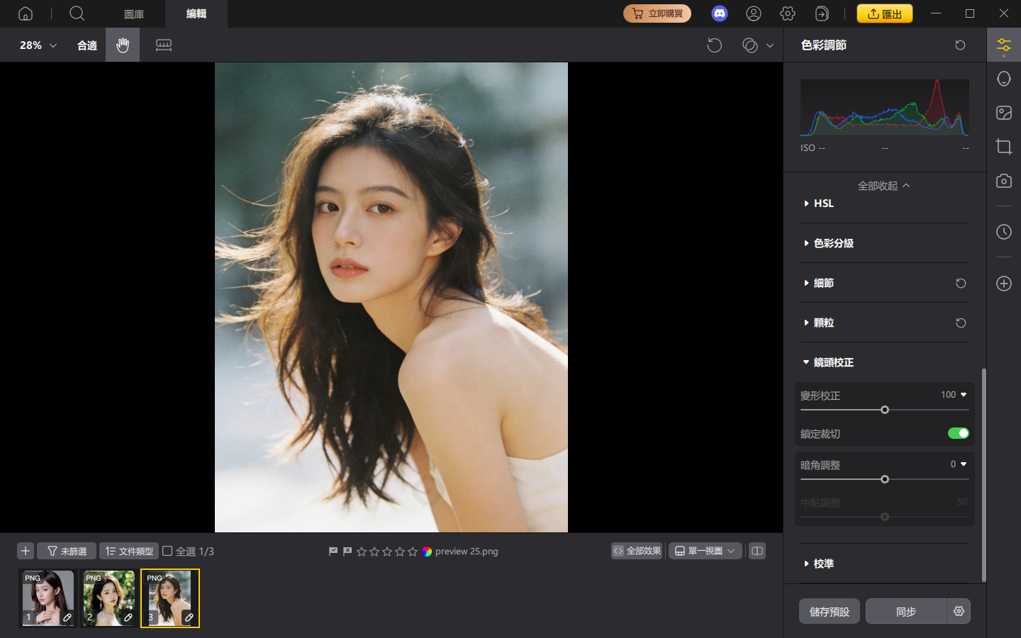 PixPretty 鏡頭校正