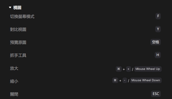 檢視鍵盤快捷鍵