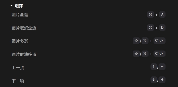 選取鍵盤快捷鍵