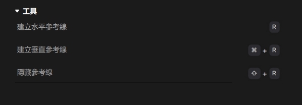 工具鍵盤快捷鍵