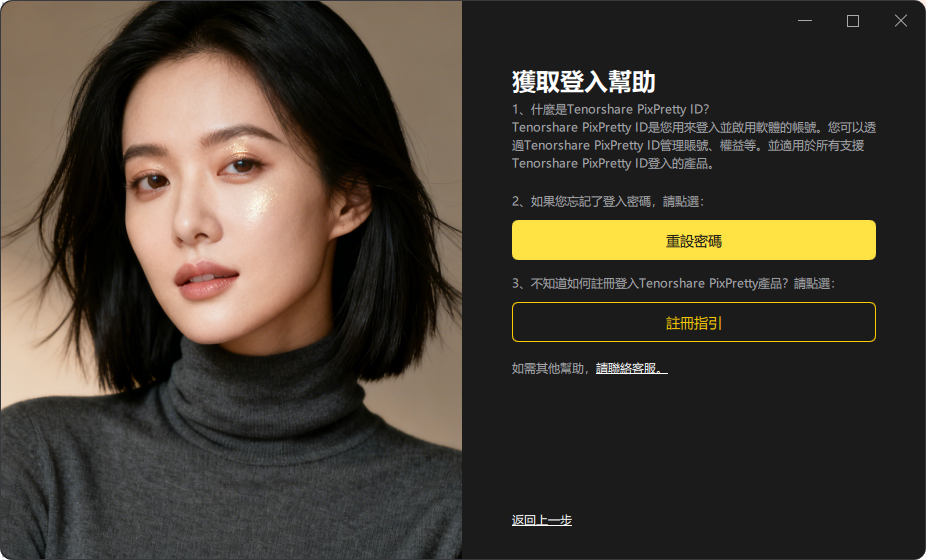 Reset Password in the PixPretty