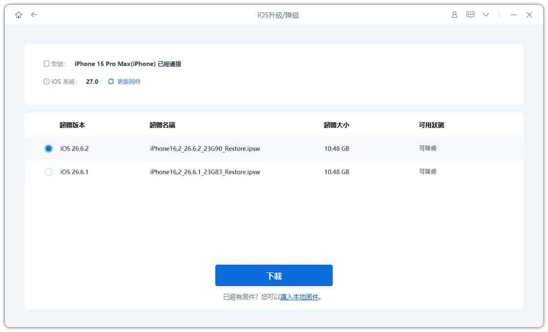 偵測韌體並從 iOS 27 降級