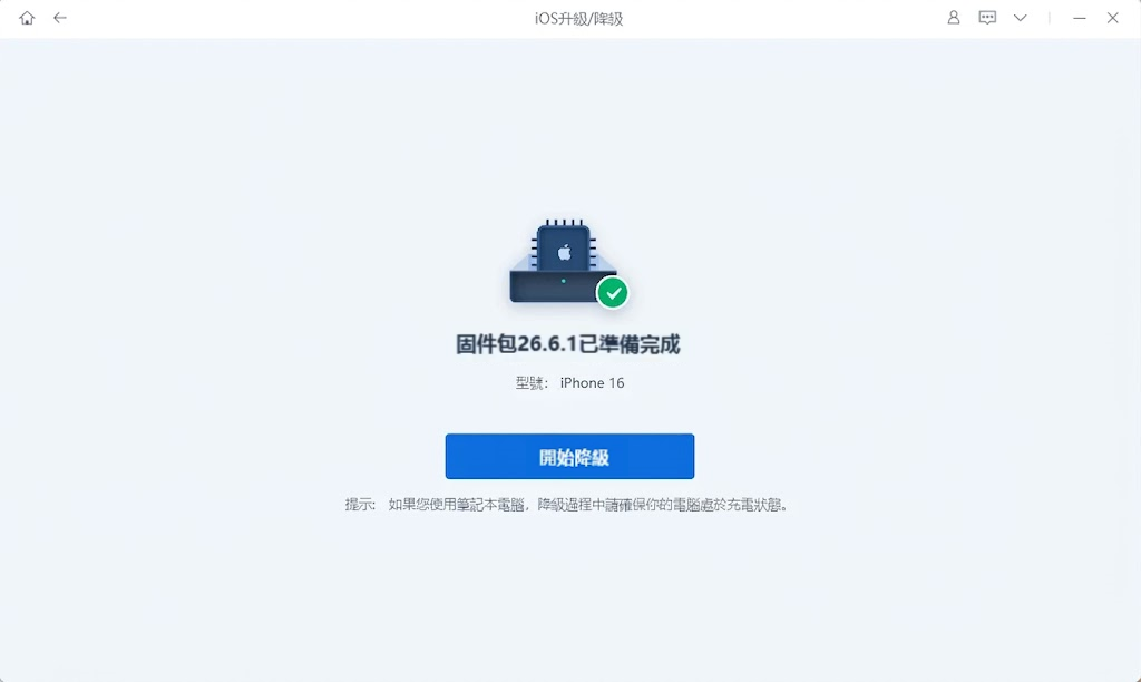 開始從 iOS 27 降級至 iOS 26