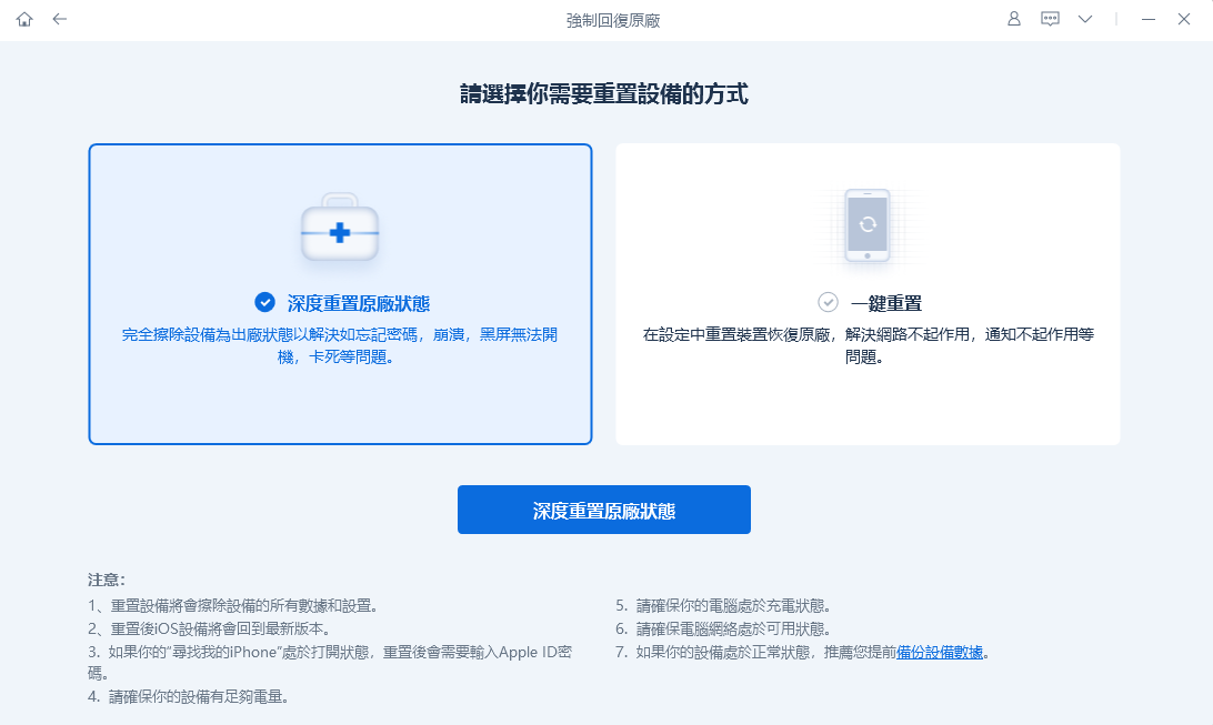 reiboot重置選項