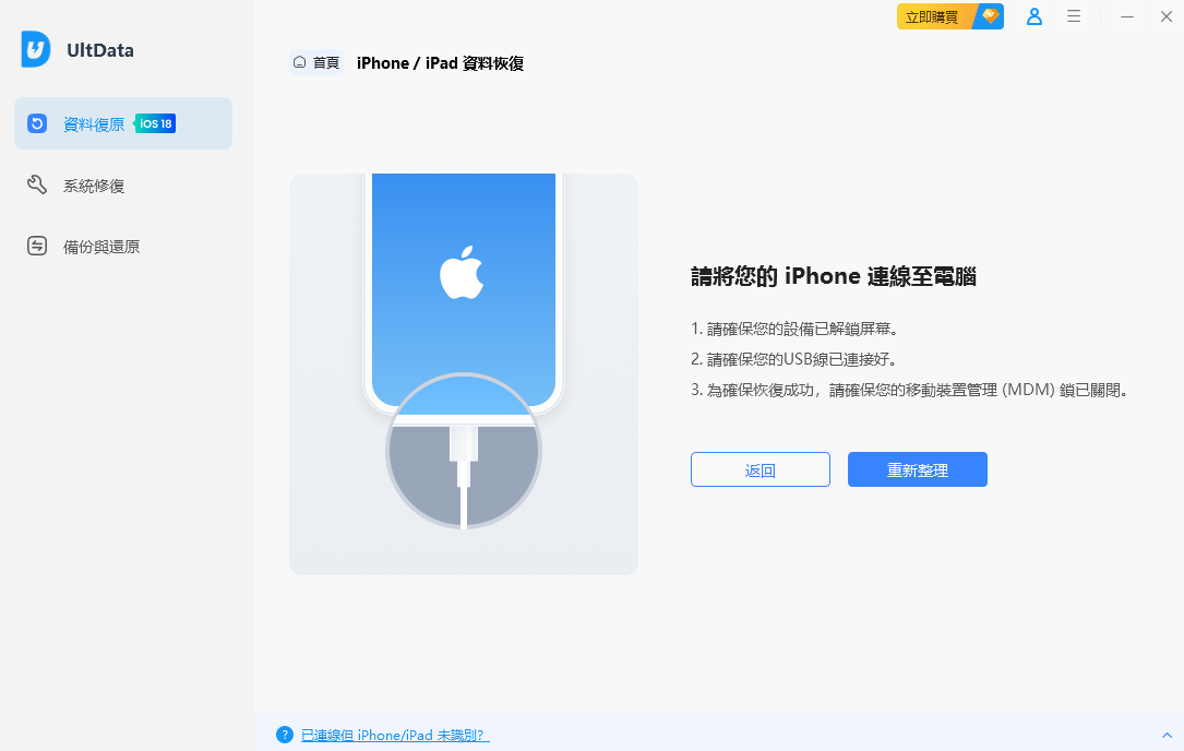 鏈接iPhone至電腦的提示