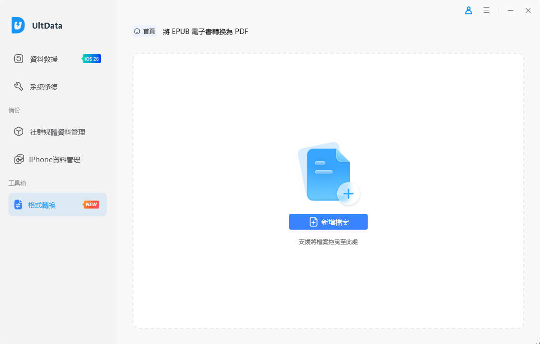 EPUB 轉 PDF 新增檔案