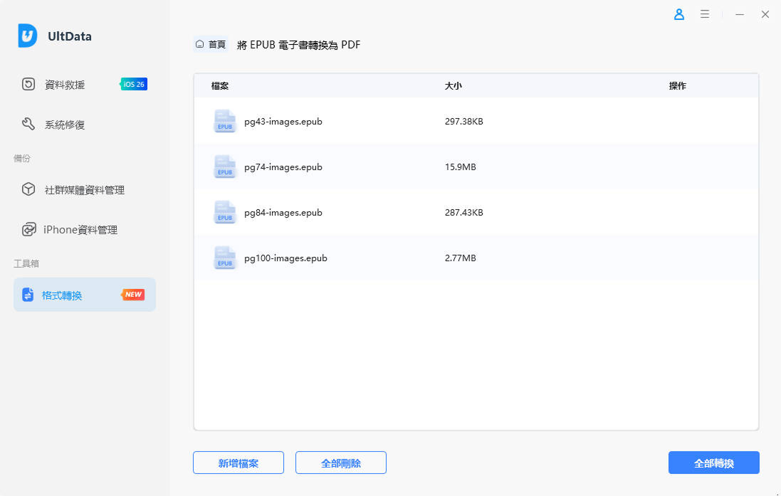開始 EPUB 轉 PDF
