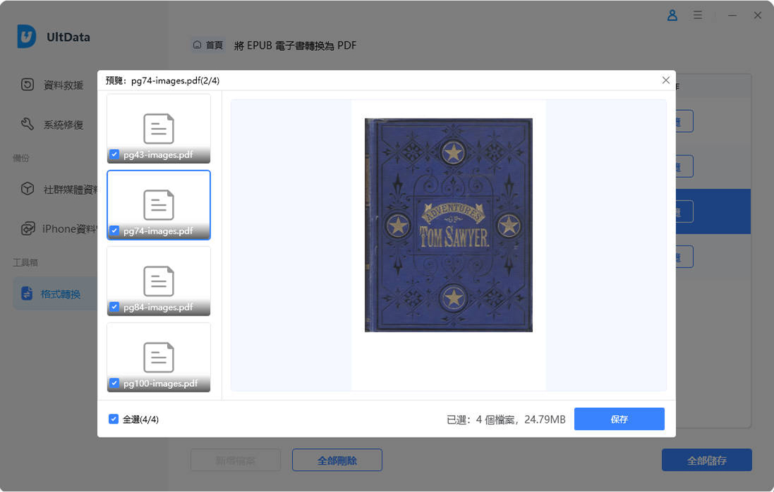 EPUB 轉 PDF 保存檔案