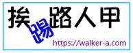 媒體挨踢路人甲