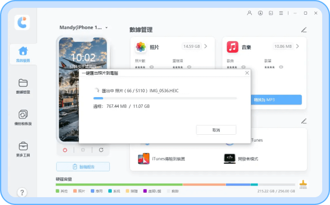 icarefone傳輸步驟
